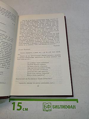 Собрание сочинений. Том девятый