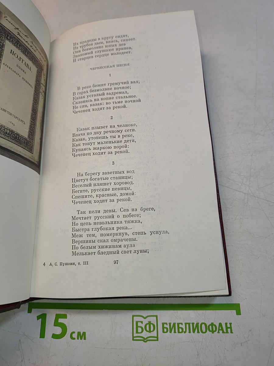 Собрание сочинений. Том третий