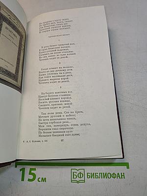 Собрание сочинений. Том третий