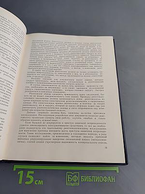 Клинико-рентгенологическая диагностика кишечной непроходимости