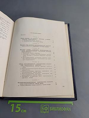 Клинико-рентгенологическая диагностика кишечной непроходимости