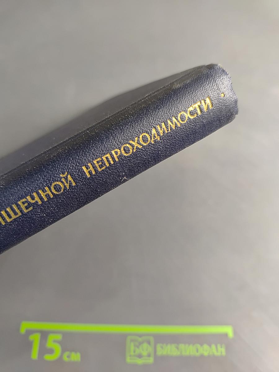 Клинико-рентгенологическая диагностика кишечной непроходимости