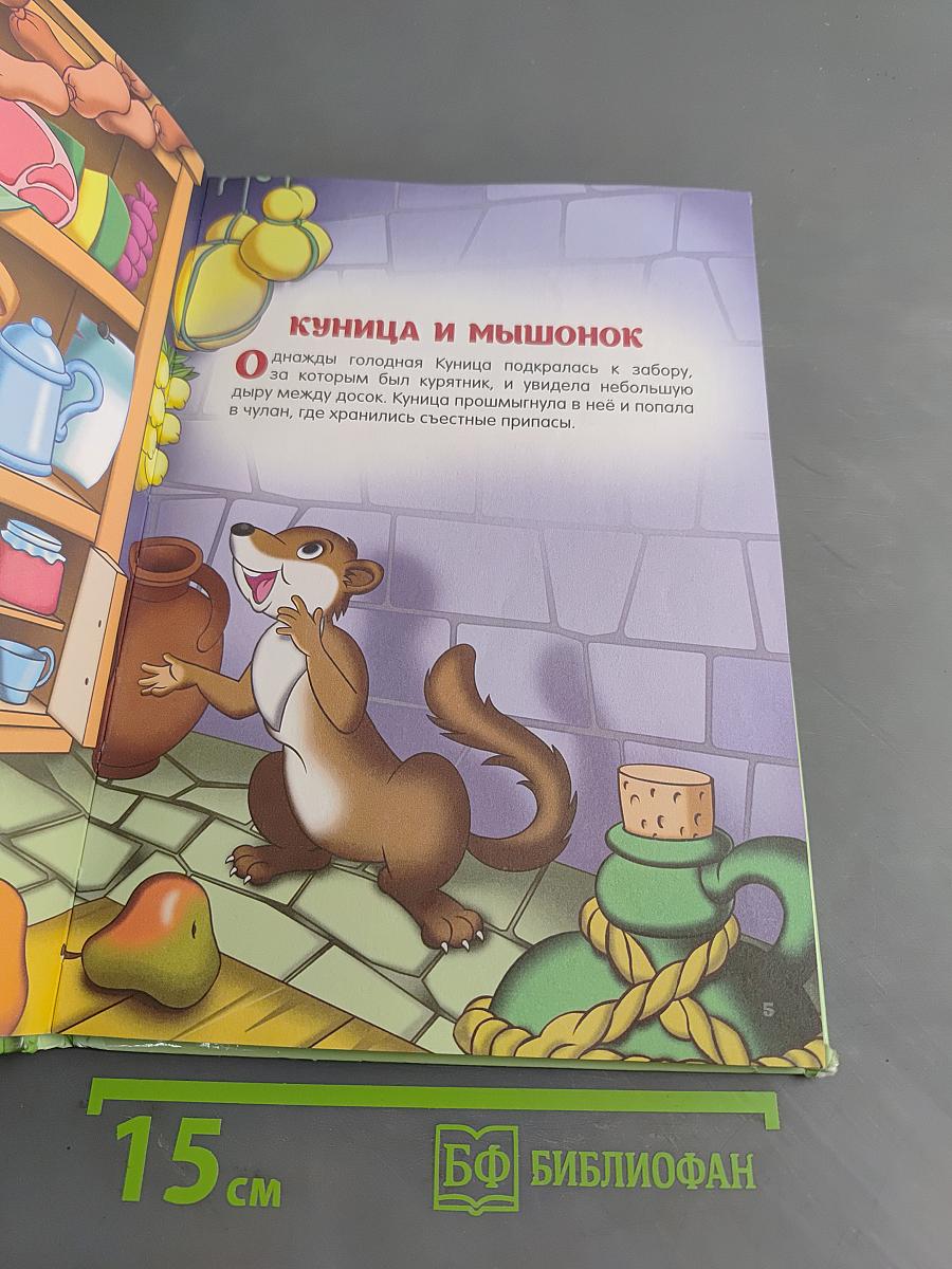 Лучшие пушистые сказки