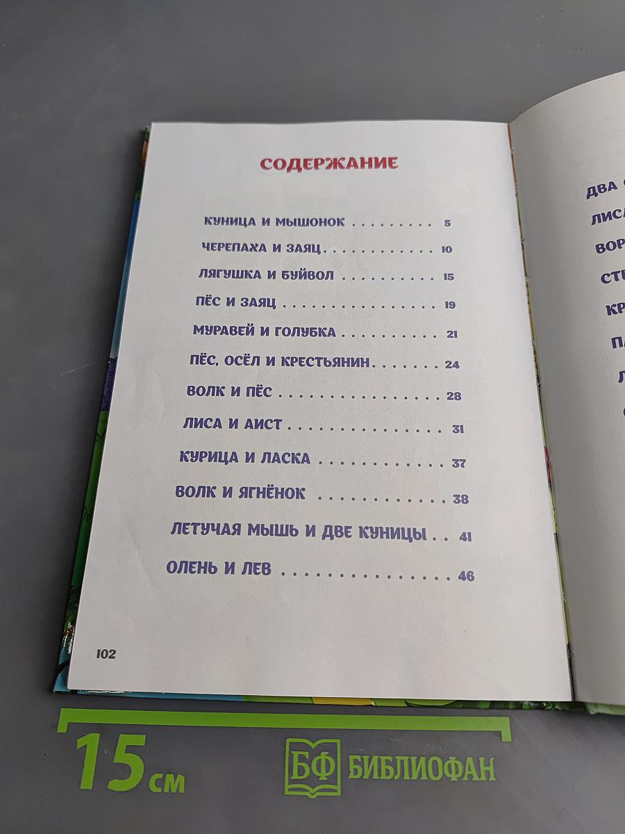 Лучшие пушистые сказки
