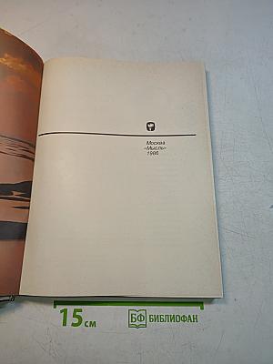 Человек открывает Землю