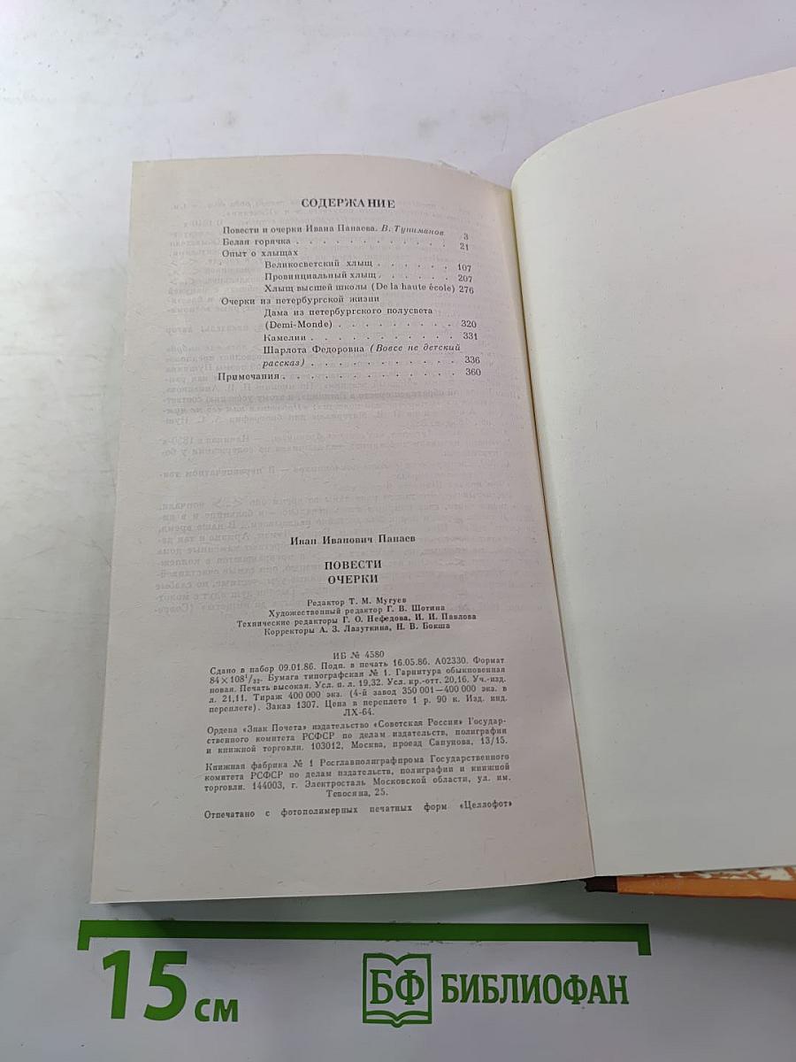 Повести Очерки