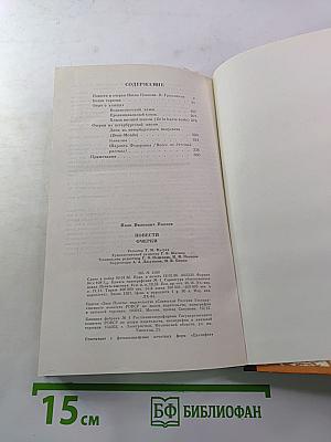 Повести Очерки