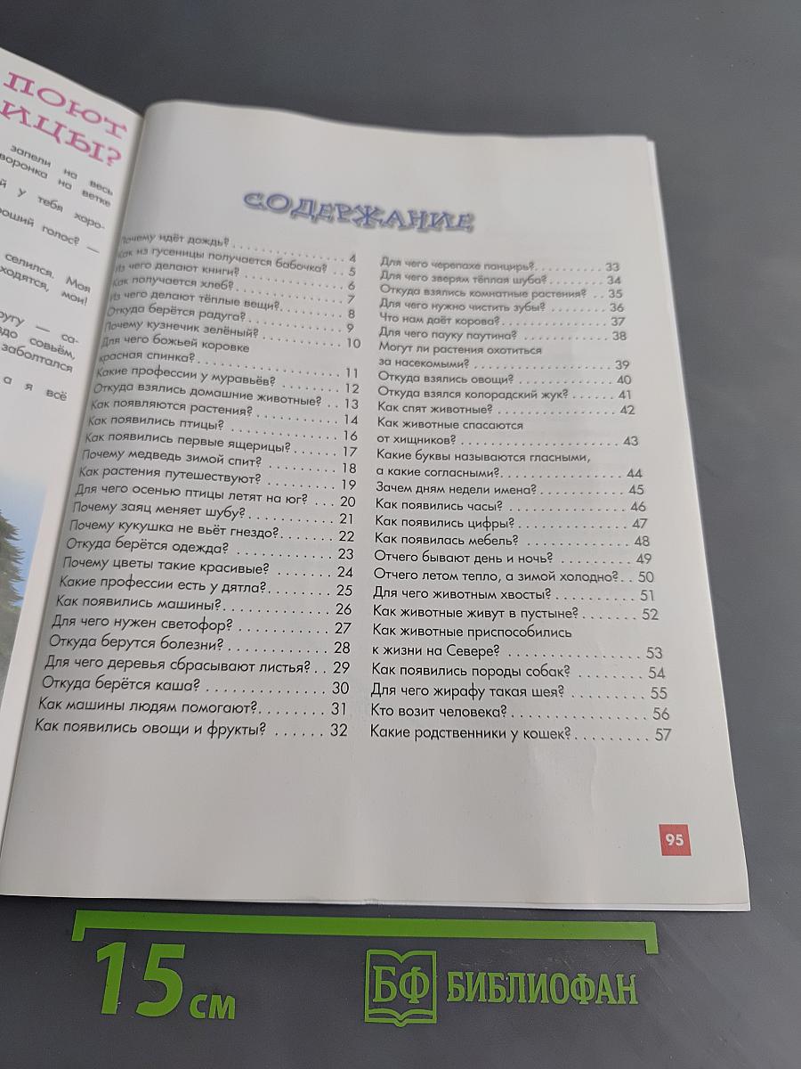 Энциклопедия для малышей в сказках
