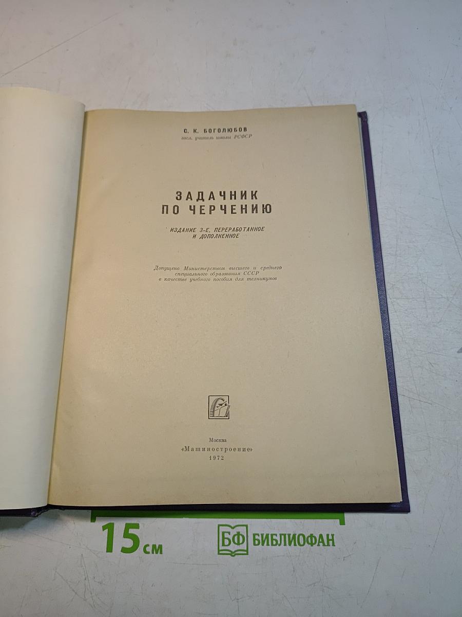 Задачник по черчению