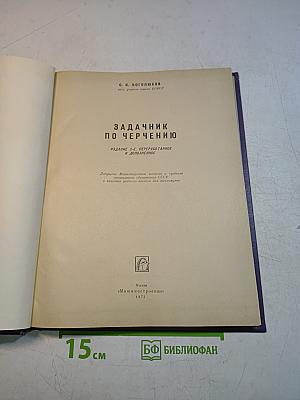 Задачник по черчению