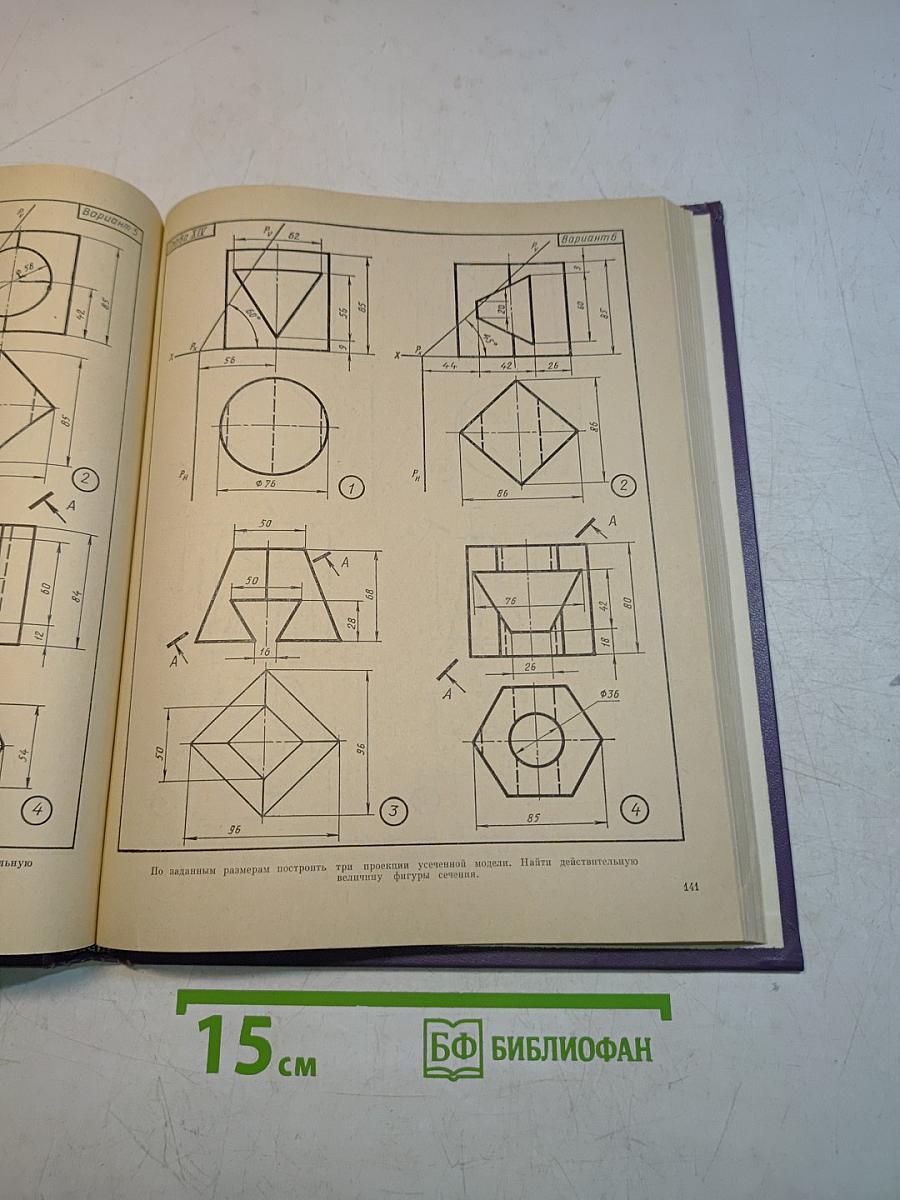 Задачник по черчению