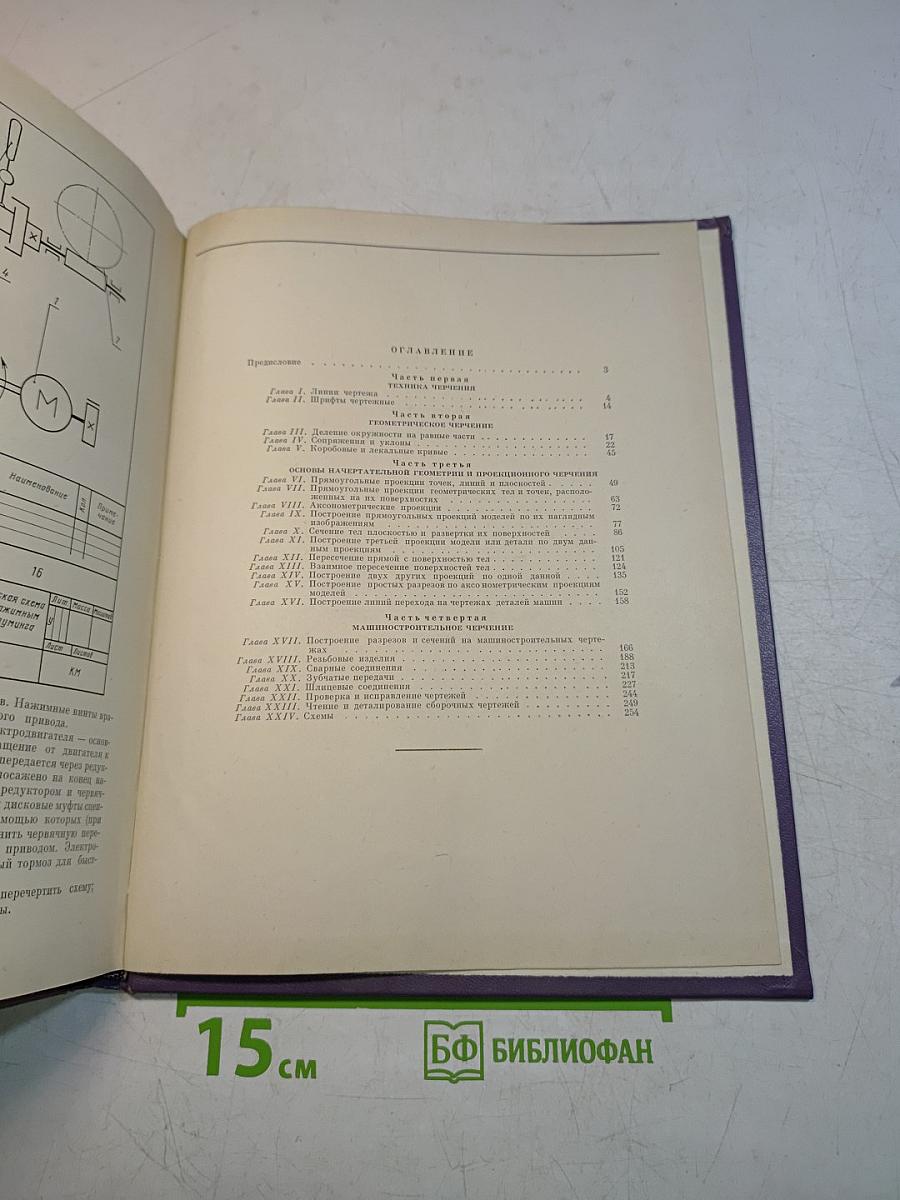 Задачник по черчению