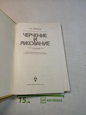 Черчение и рисование