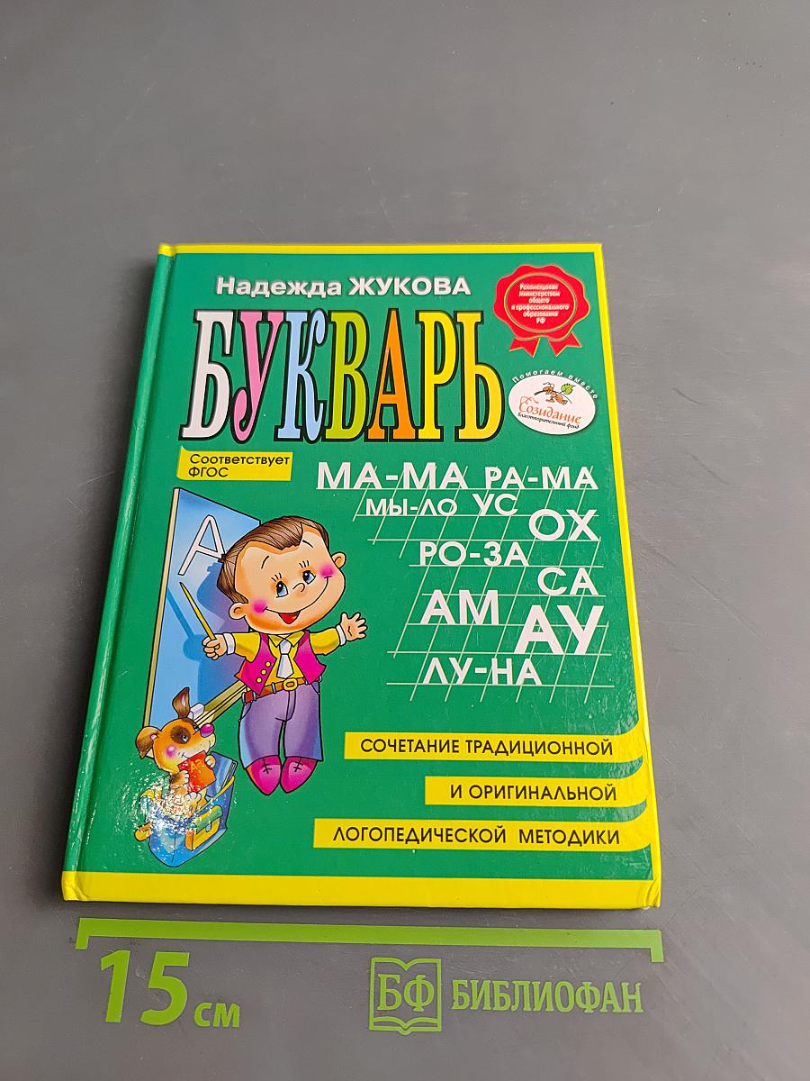 Букварь
