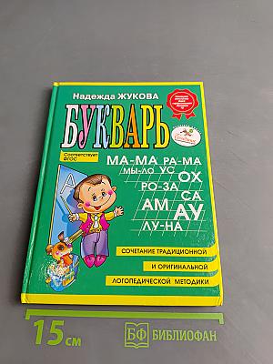Букварь