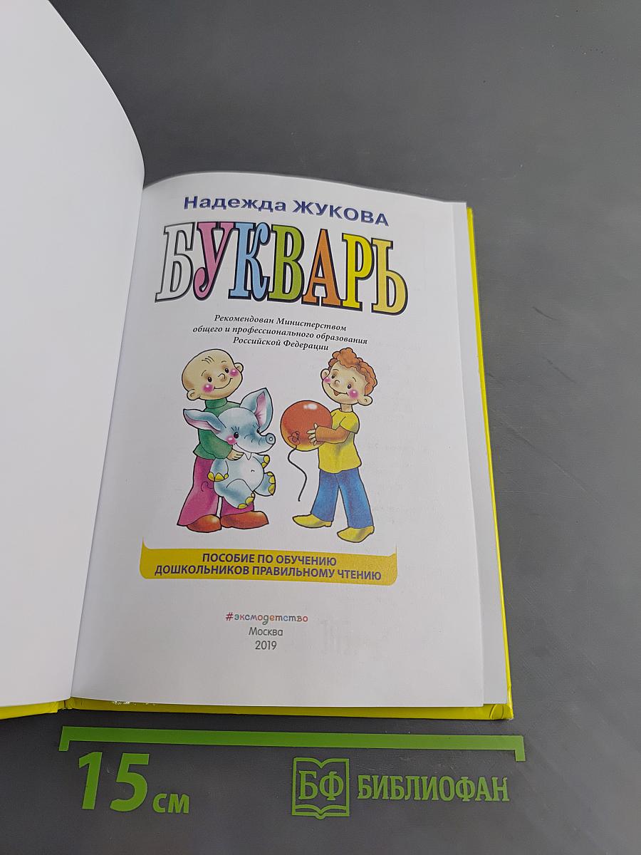 Букварь