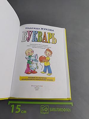 Букварь
