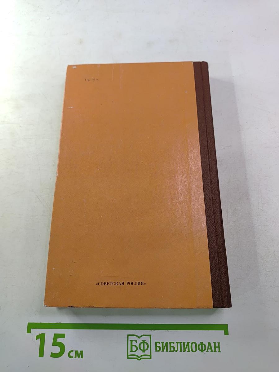 Повести Очерки