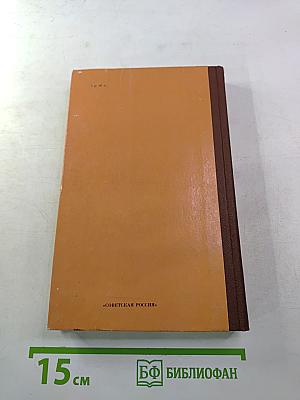 Повести Очерки