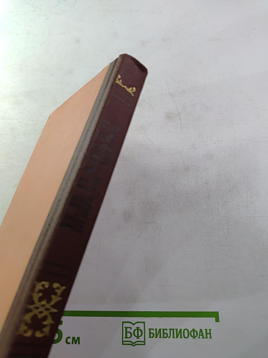 Повести Очерки