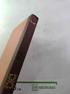 Повести Очерки