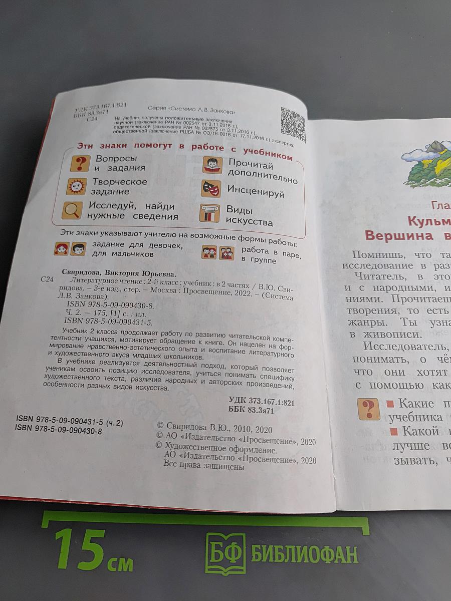 Литературное чтение. 2 класс. Учебник в двух частях. Часть 2