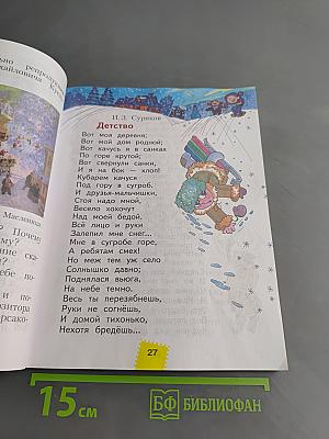 Литературное чтение. 2 класс. Учебник в двух частях. Часть 2