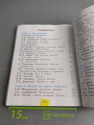 Литературное чтение. 2 класс. Учебник в двух частях. Часть 2