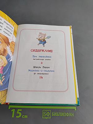 Три поросёнка