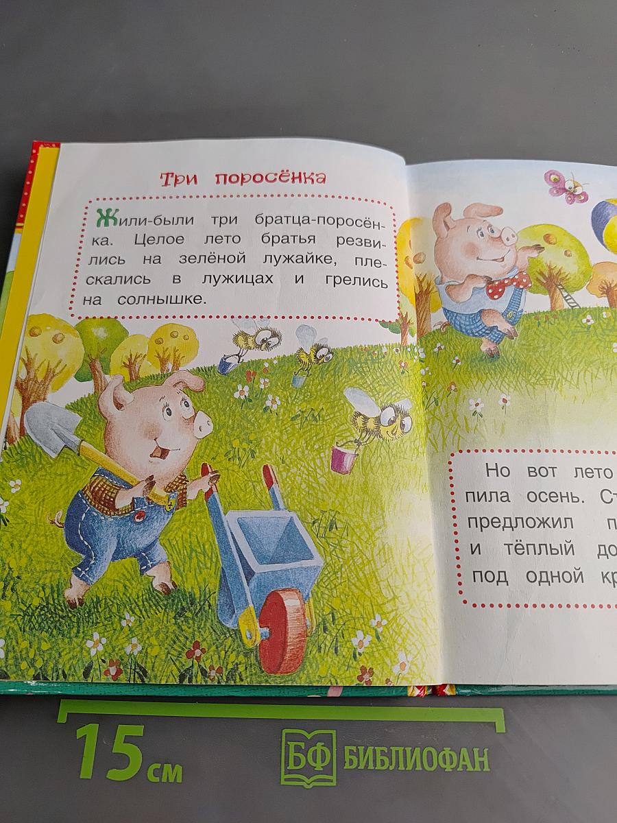 Три поросёнка