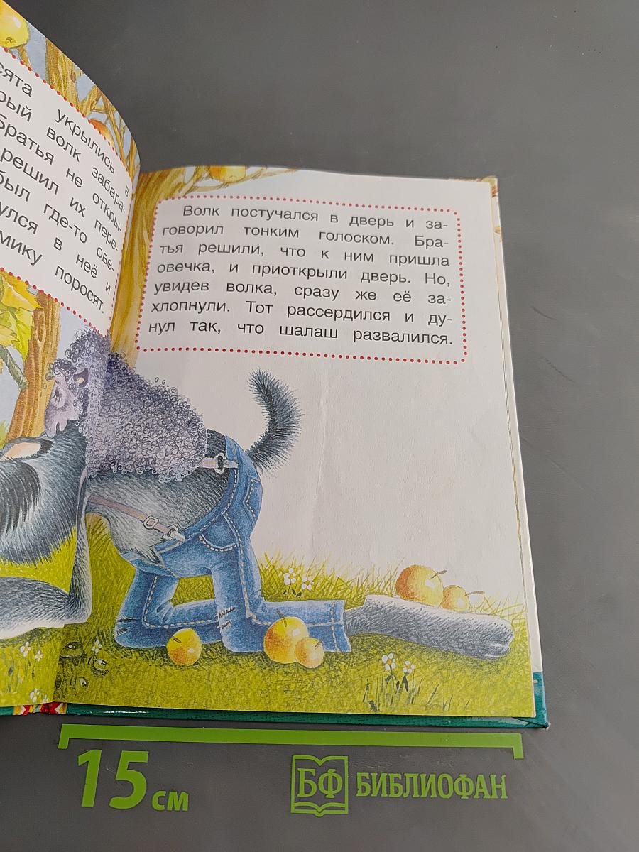 Три поросёнка