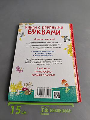 Три поросёнка