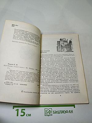 Восемь сторон света