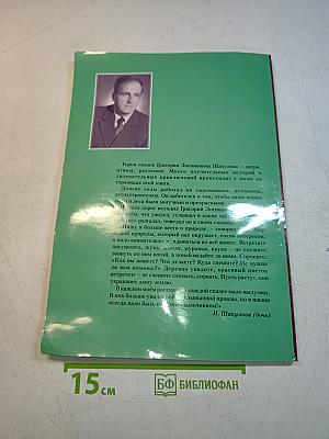 Зелёное царство. Сказки и стихи