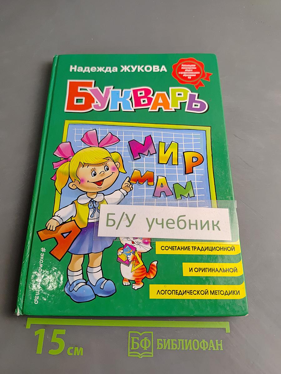 Букварь