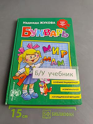 Букварь
