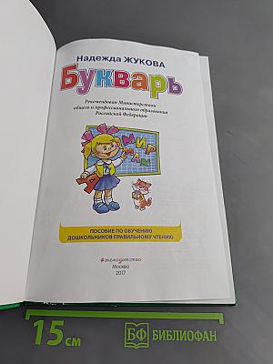 Букварь