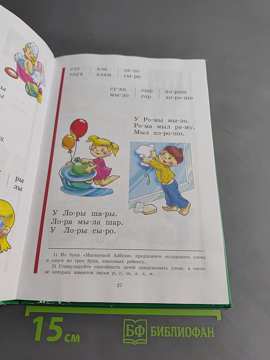 Букварь