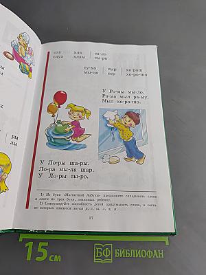 Букварь