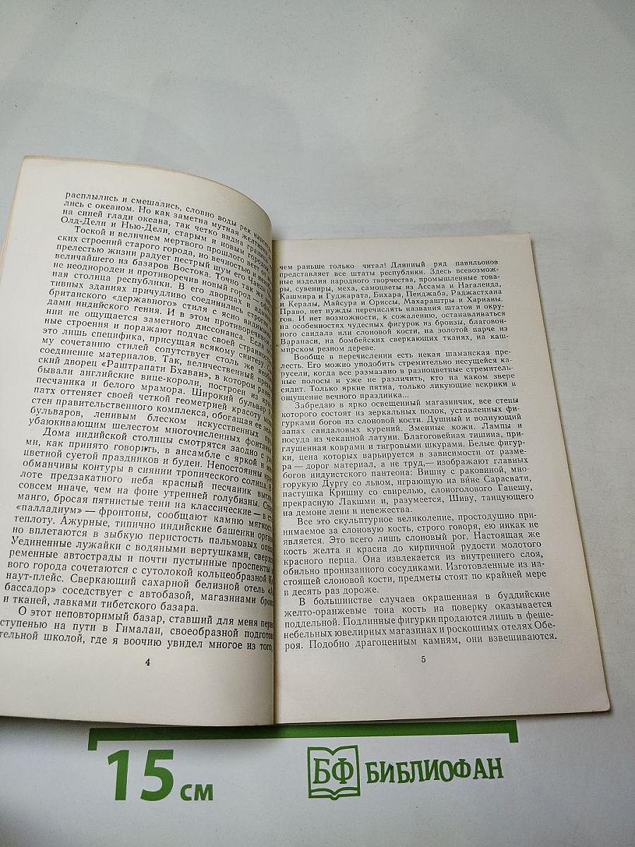 Восемь сторон света