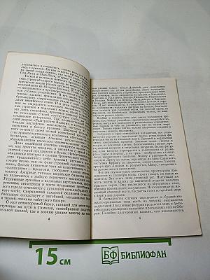 Восемь сторон света