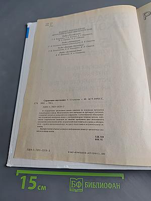 Справочник школьника 5-11 классы