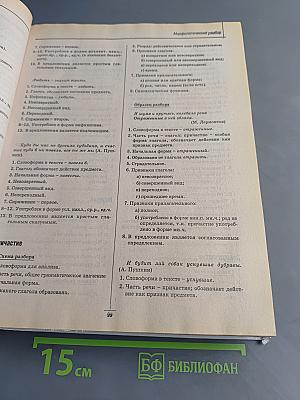 Справочник школьника 5-11 классы