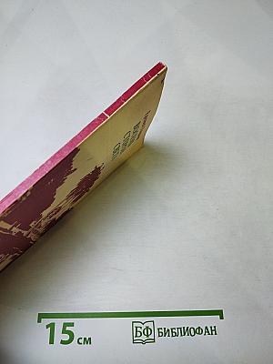 Восемь сторон света