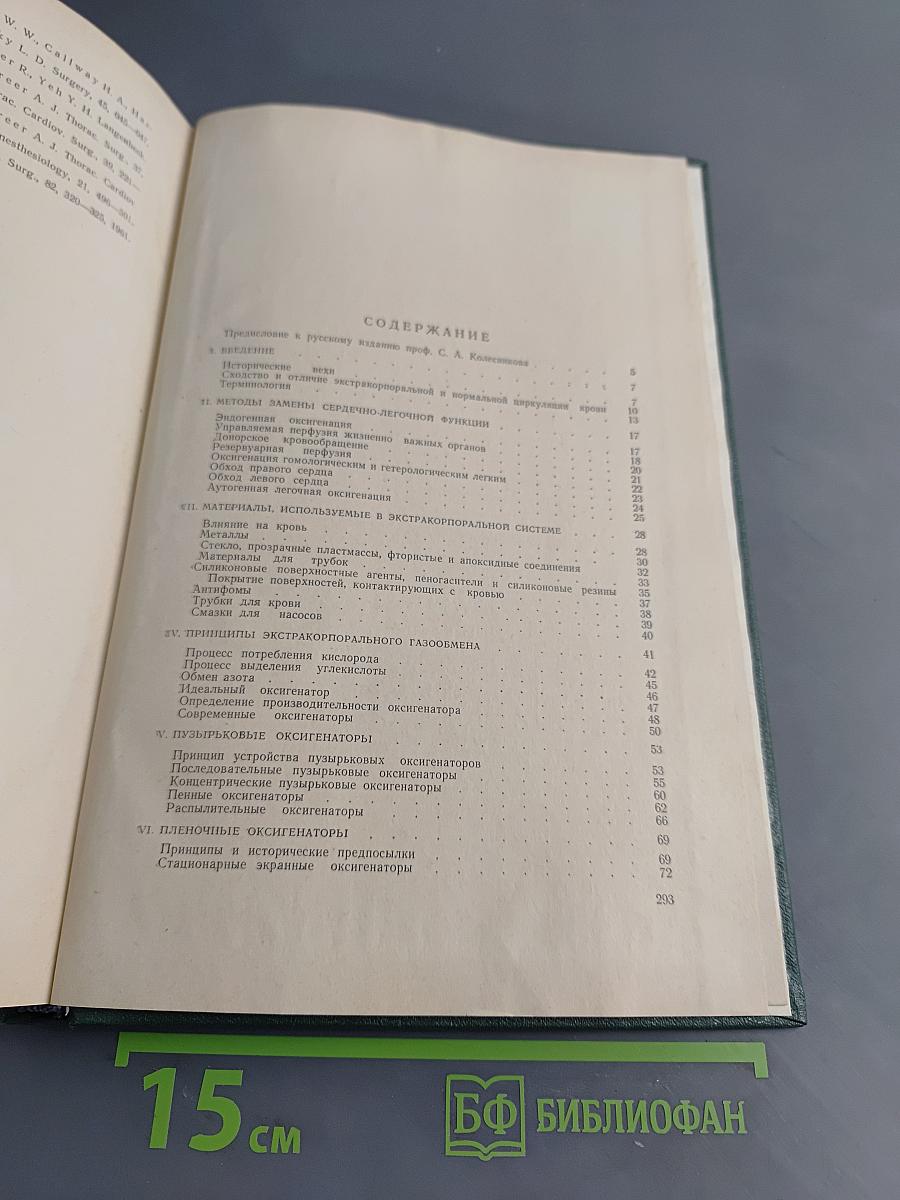 Основы и техника экстракорпорального кровообращения