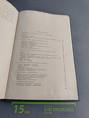 Основы и техника экстракорпорального кровообращения