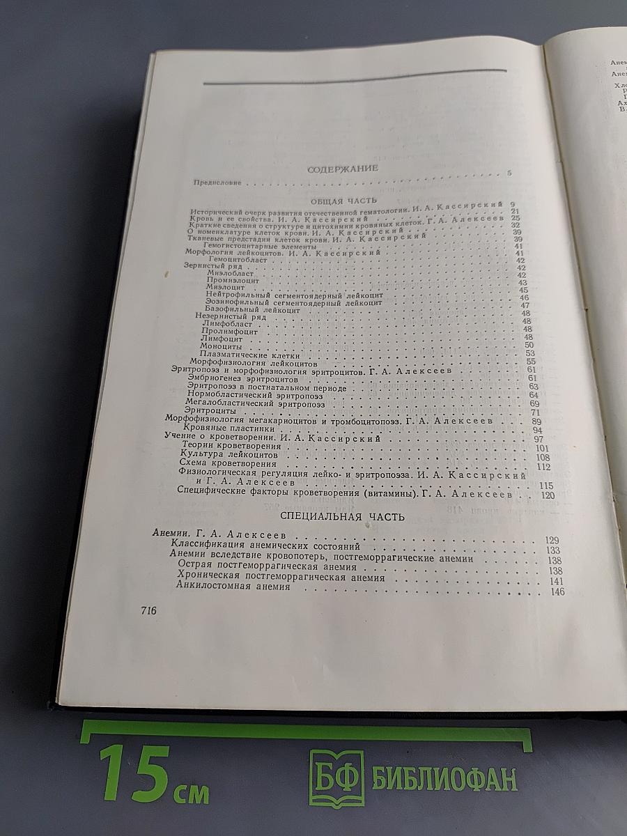Клиническая гематология