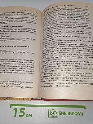 Тайны мирового разума и ясновидение