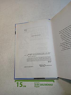 Настольная книга для мальчиков 21 века