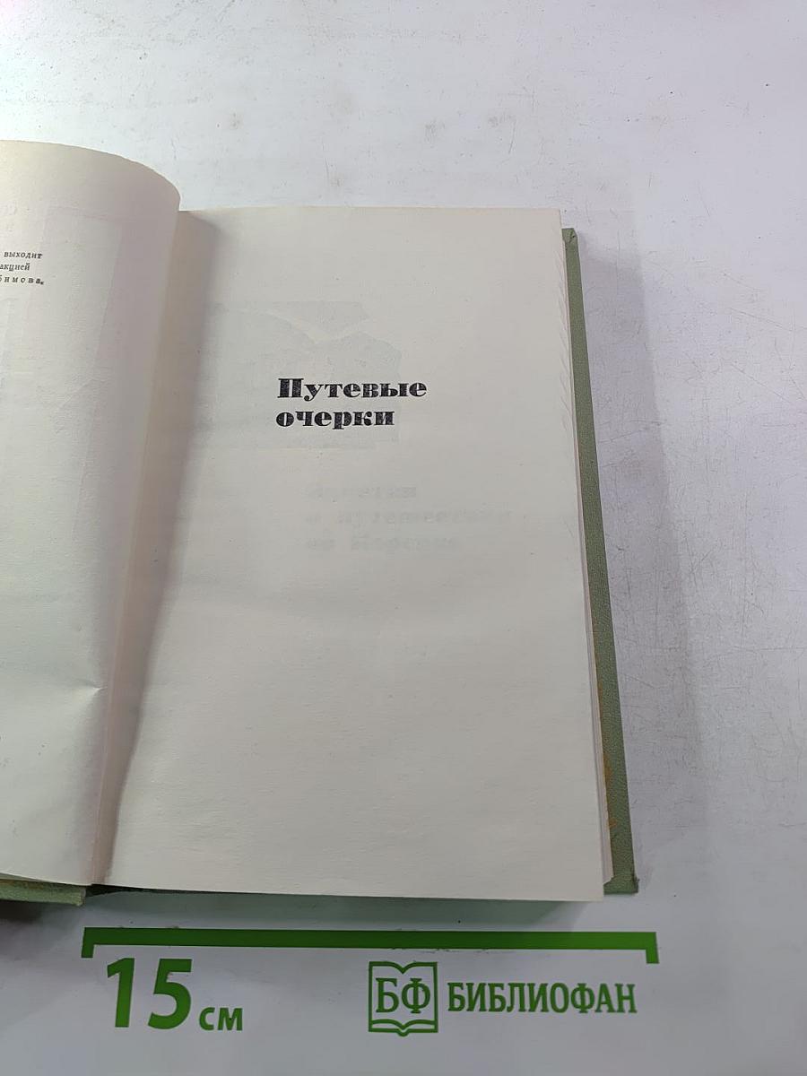 Собрание сочинений в шести томах. Том 5